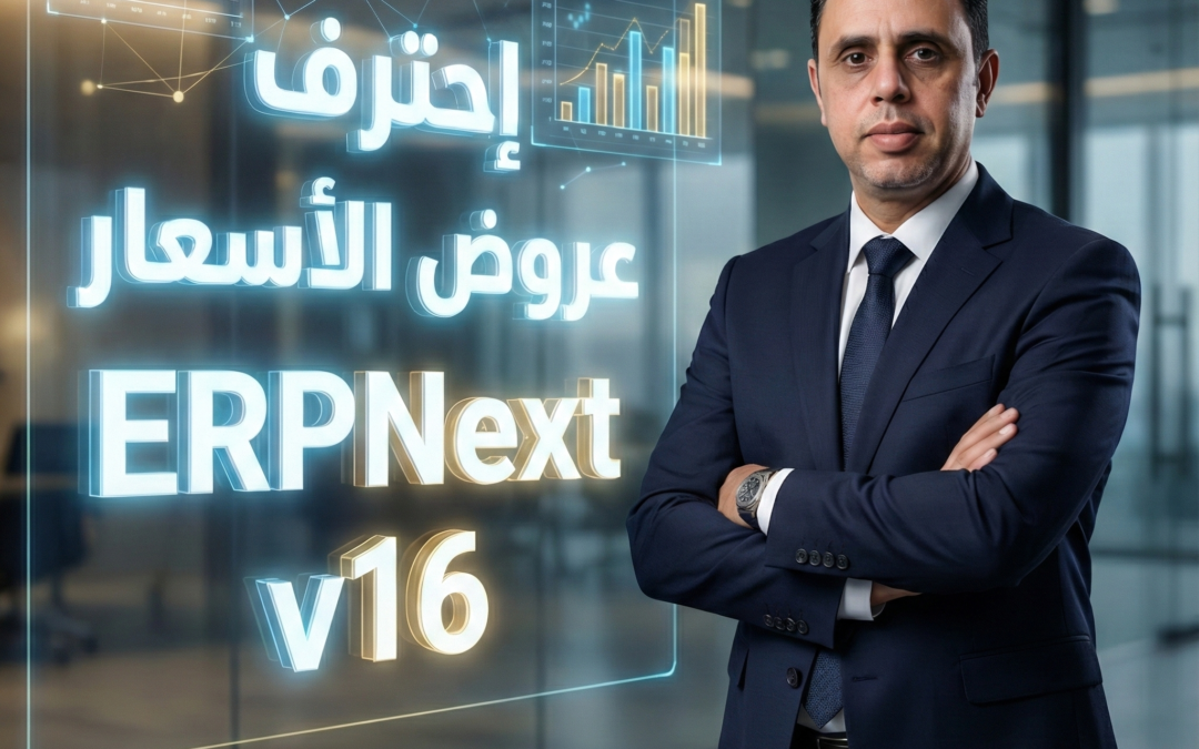 دليل إنشاء وإدارة عروض الأسعار باحترافية فى ERPNext
