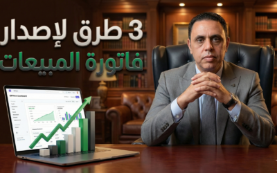 3 طرق احترافية لإصدار فاتورة المبيعات في ERPNext