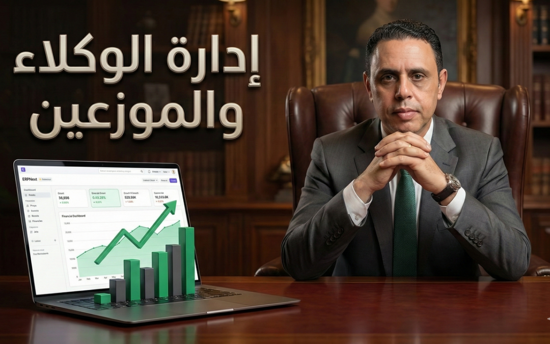 ضبط عمولات شركاء المبيعات والمستهدفات في ERPNext